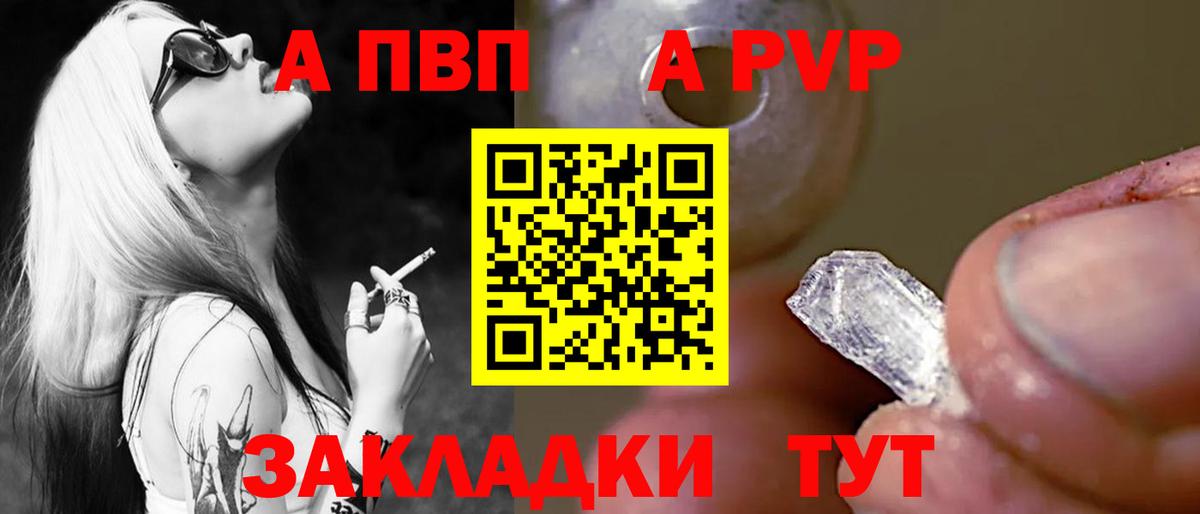 A PVP Соль Сертолово