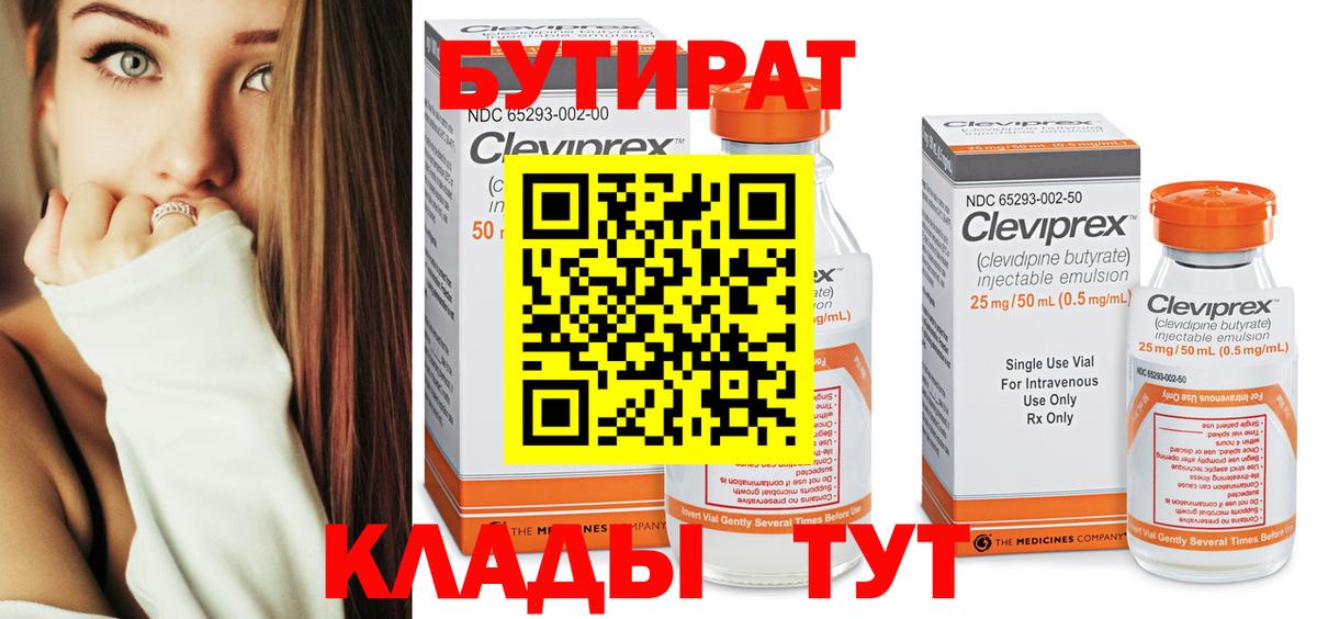 БУТИРАТ бутик  Бутират  Сертолово  Вход с VPN 