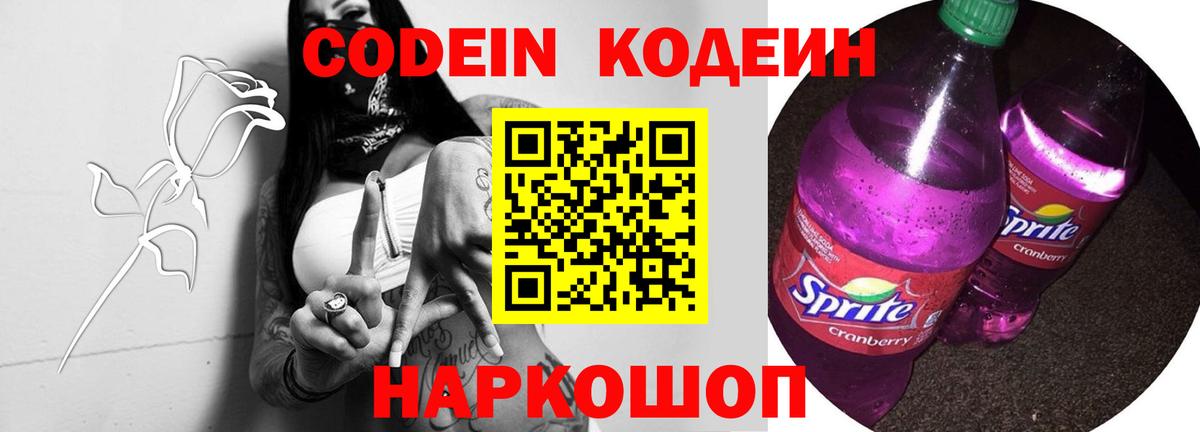 Кодеиновый сироп Lean Purple Drank Сертолово