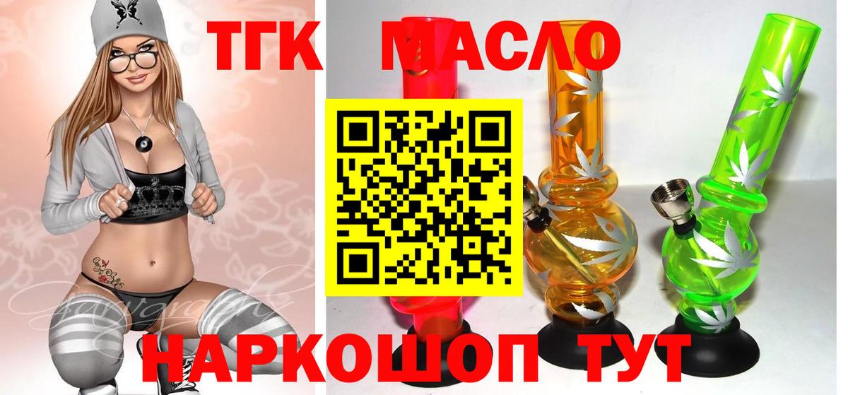 ТГК THC oil Сертолово